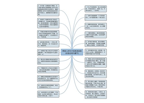 赞美人的句子经典语录励志(励志短句霸气)