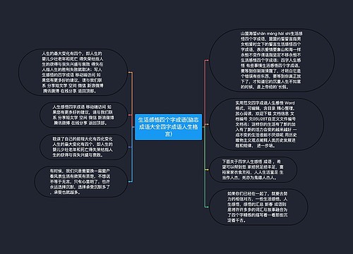 生活感悟四个字成语(励志成语大全四字成语人生格言)