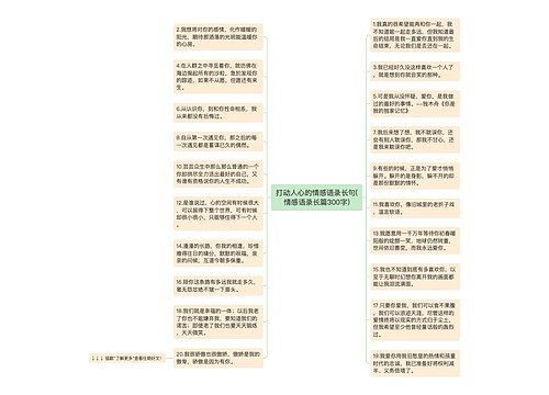 打动人心的情感语录长句(情感语录长篇300字)