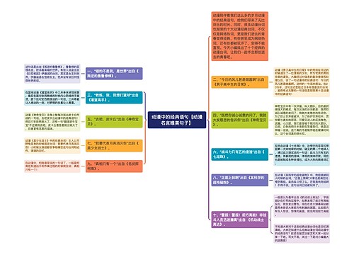 动漫中的经典语句【动漫名言唯美句子】