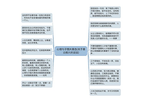 心情句子图片黑色(关于黑白照片的说说)