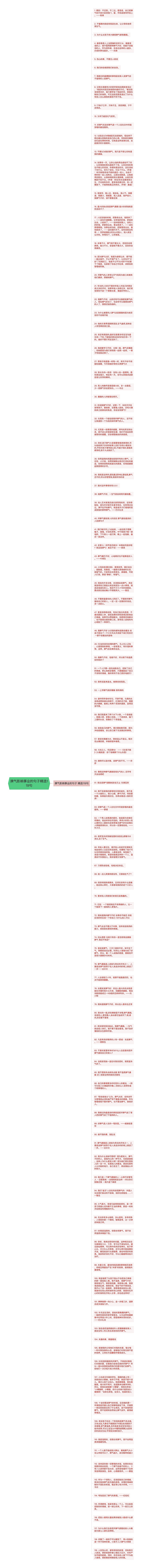 脾气影响事业的句子精选119句思维导图