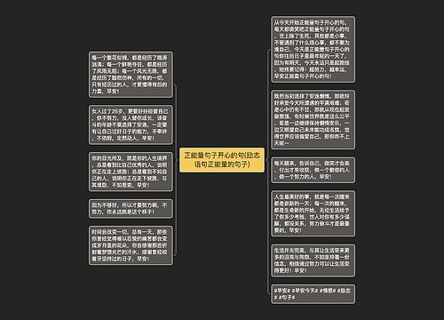 正能量句子开心的句(励志语句正能量的句子)