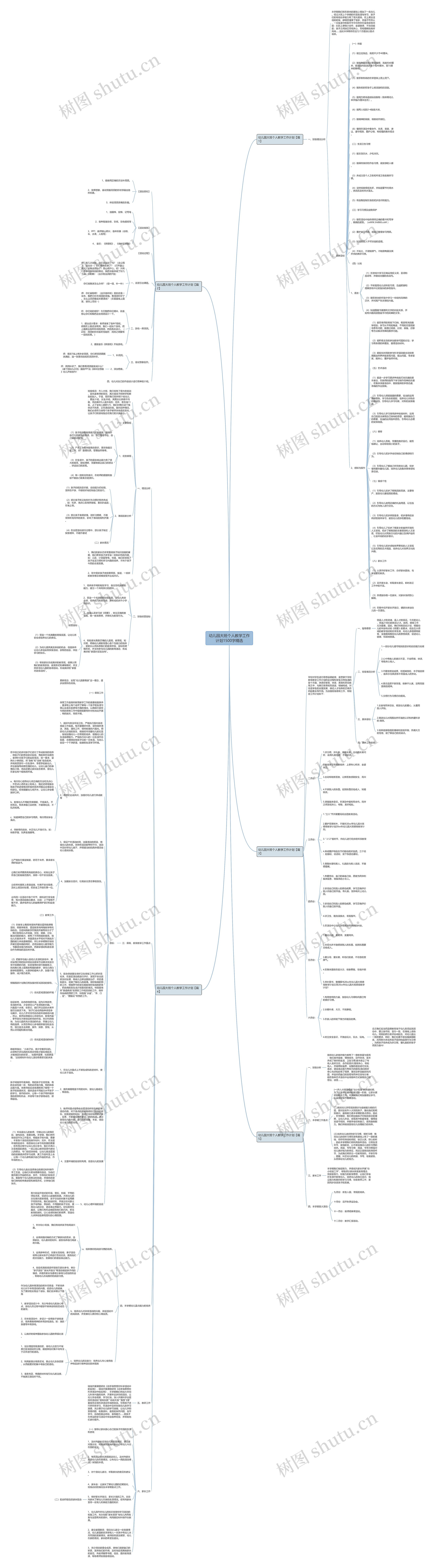 幼儿园大班个人教学工作计划1500字精选思维导图