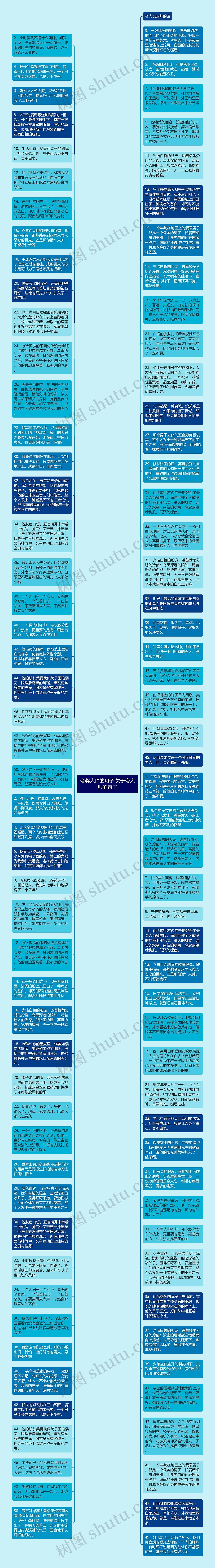 夸奖人帅的句子 关于夸人帅的句子