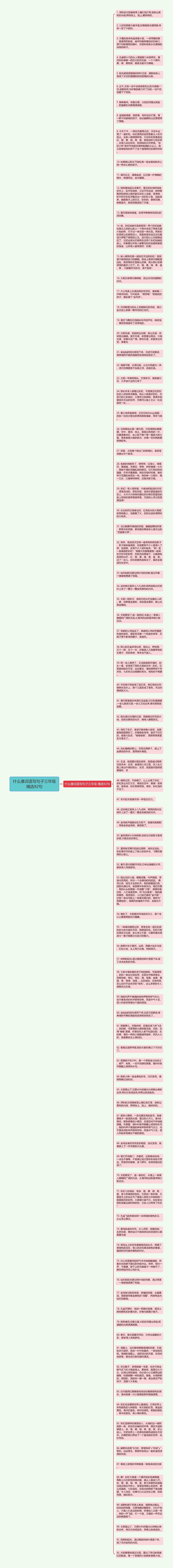 什么像词语写句子三年级精选92句