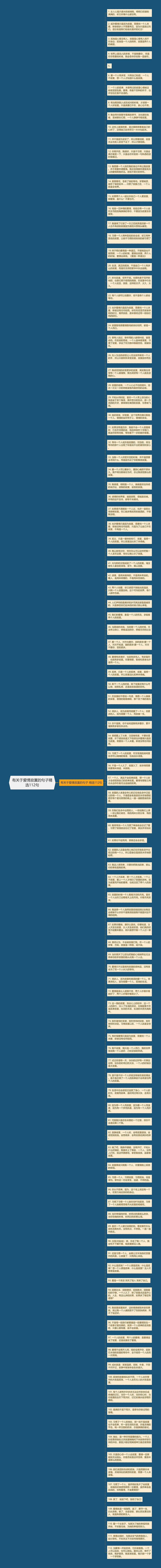 有关于爱情寂寞的句子精选112句思维导图