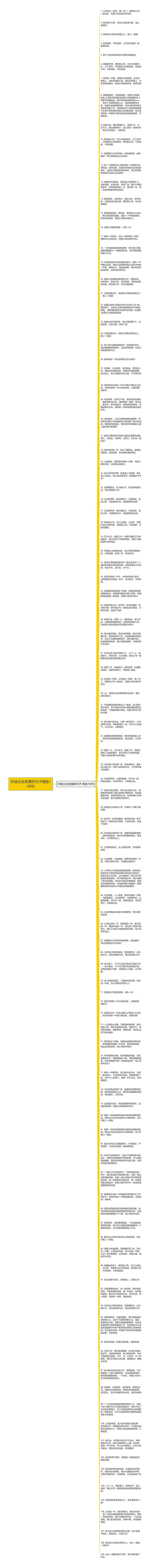 形容企业发展的句子精选109句