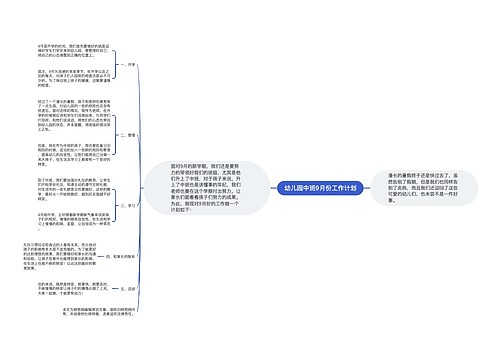 幼儿园中班9月份工作计划
