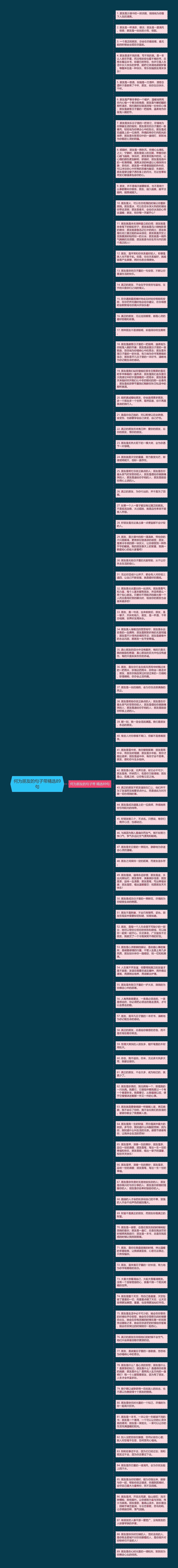 何为朋友的句子带精选89句思维导图