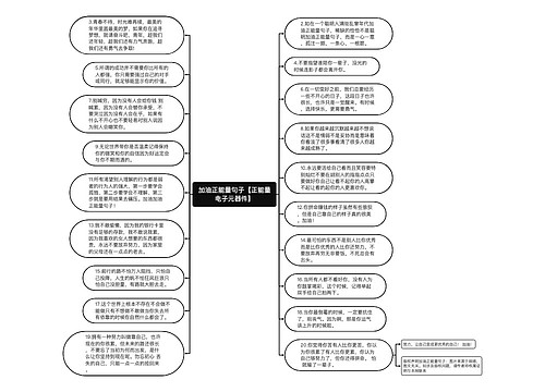 加油正能量句子【正能量电子元器件】