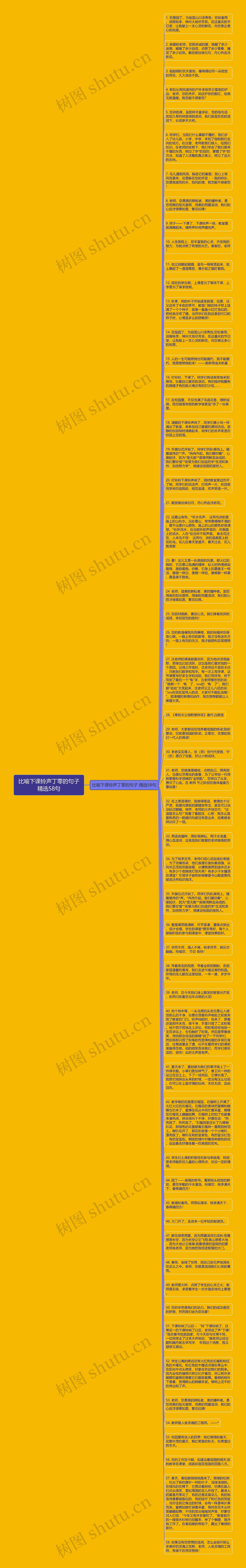 比喻下课铃声丁零的句子精选58句