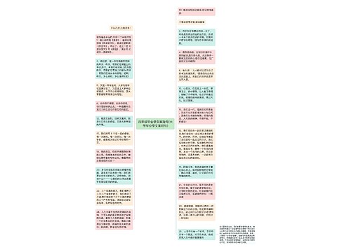 四年级毕业季文案短句(大学毕业季文案短句)