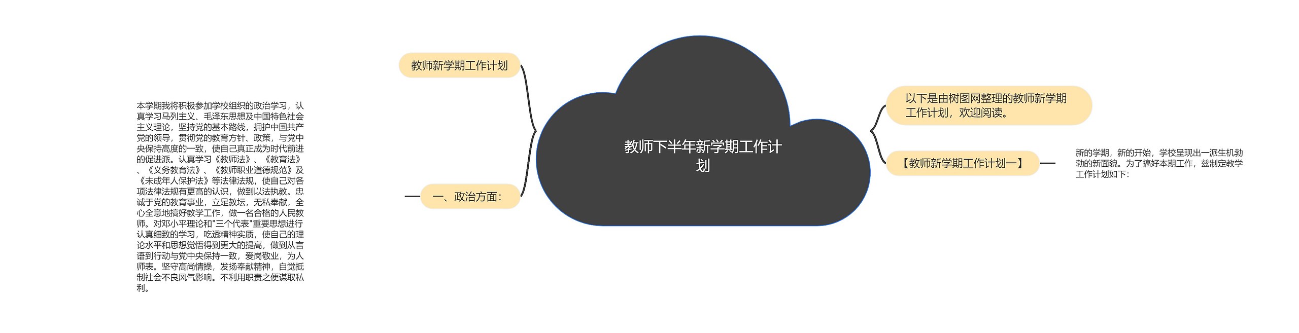 教师下半年新学期工作计划