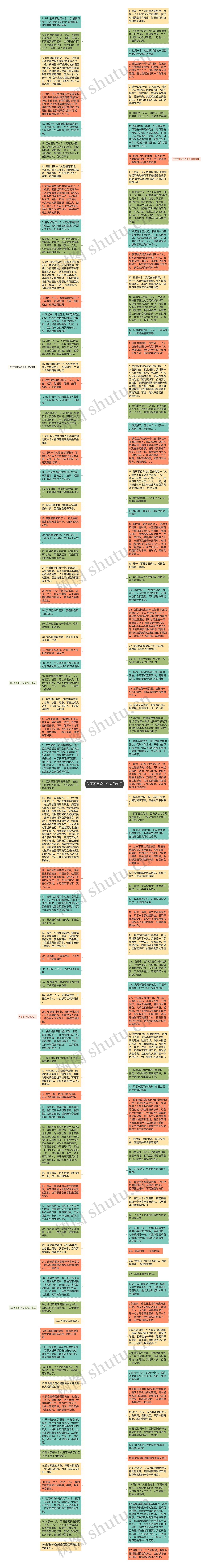 关于不喜欢一个人的句子思维导图