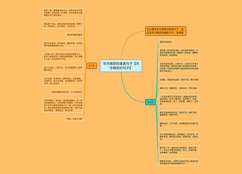 冬天喝茶的唯美句子【天冷喝茶的句子】