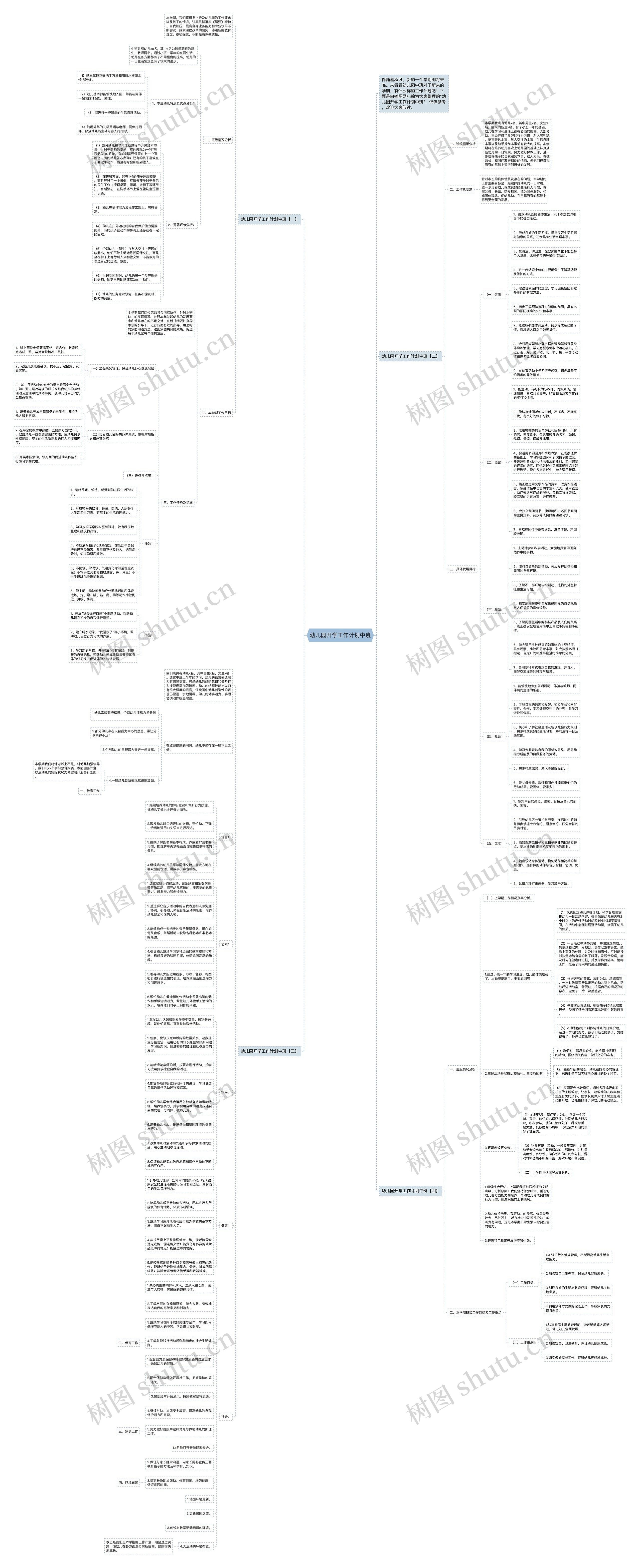 幼儿园开学工作计划中班