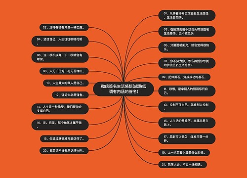 微信签名生活感悟(成熟低调有内涵的签名)