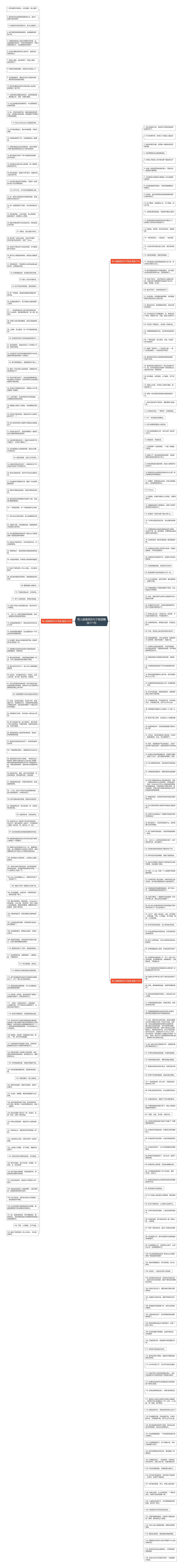 骂人超搞笑的句子短语精选311句思维导图