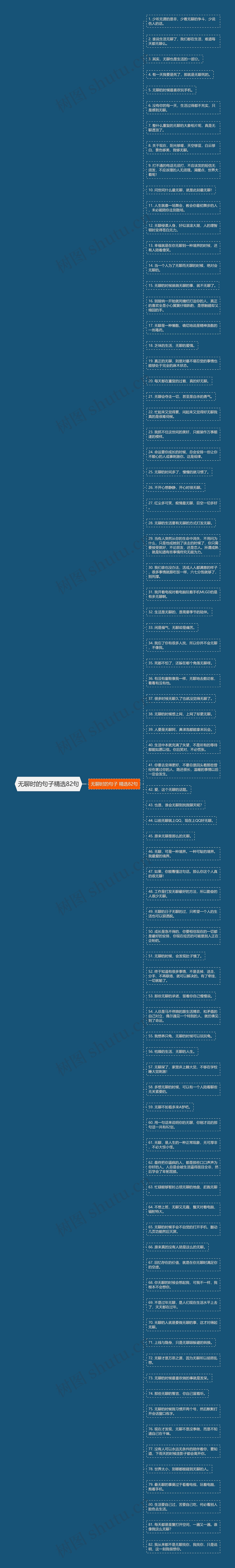 无聊时的句子精选82句思维导图