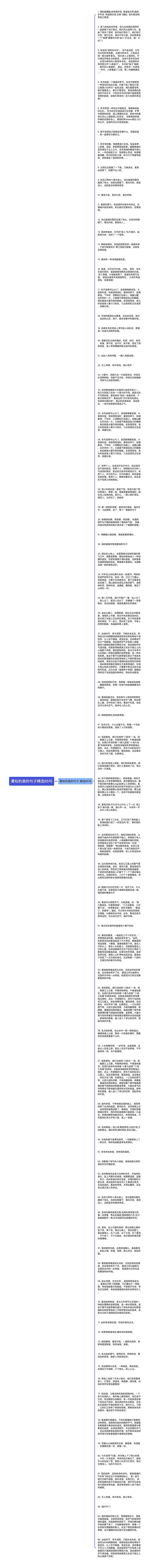 雾松的美的句子精选85句