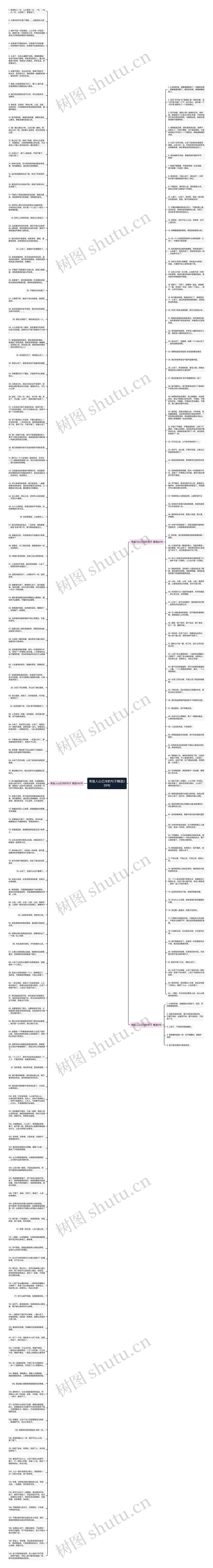有些人心已冷的句子精选229句思维导图