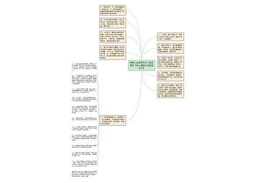 精辟人生感悟句子人生哲理句【名人精辟人生感悟句子】