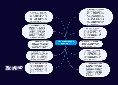 励志的心情说说(心灵鸡汤经典语录励志)