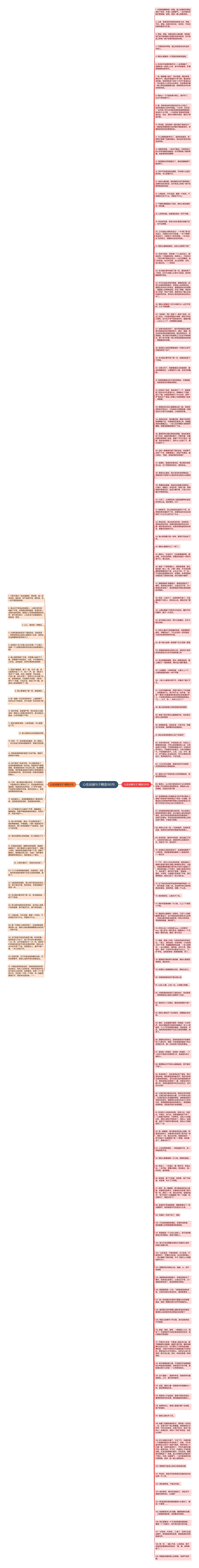心在动摇句子精选160句思维导图