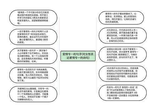 爱情专一的句子(对女性表达爱情专一的诗句)