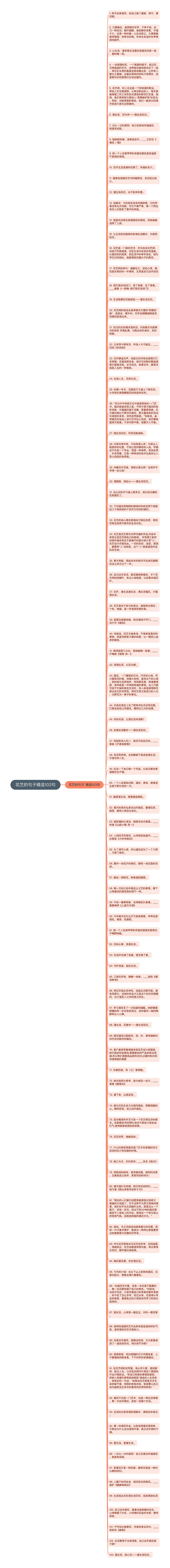 花艺的句子精选103句思维导图