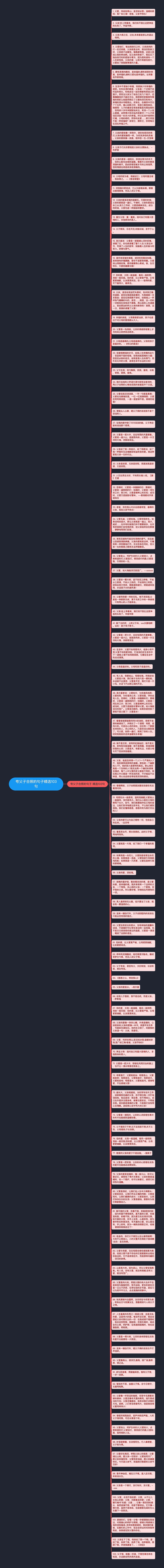 夸父子合照的句子精选103句思维导图高清图 夸父子合照的句子精选103句思维导图