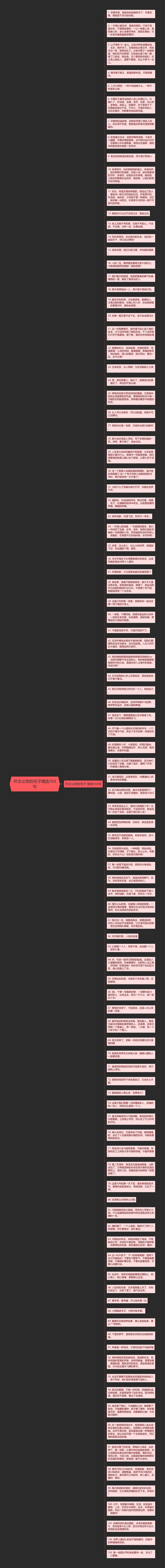 怀念父亲的句子精选103句思维导图