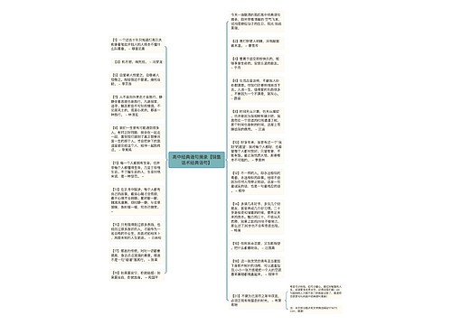 高中经典语句摘录【销售话术经典语句】