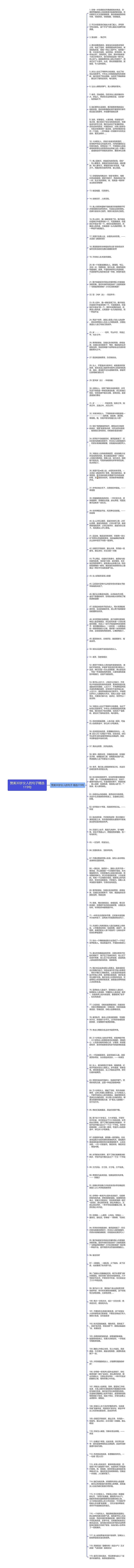 赞美30岁女人的句子精选119句