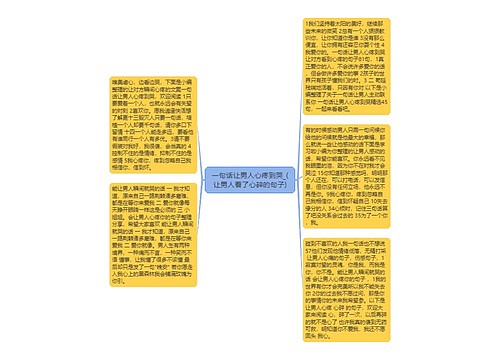 一句话让男人心疼到哭_(让男人看了心碎的句子)