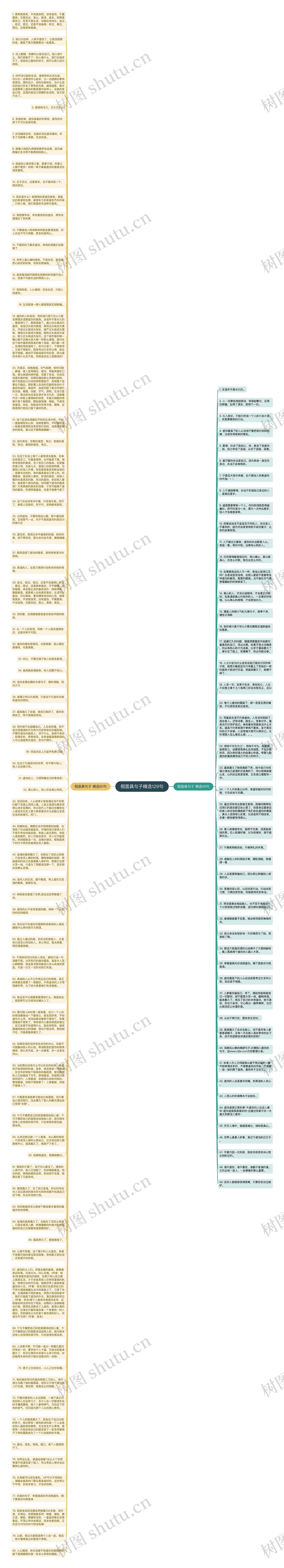 假面具句子精选129句