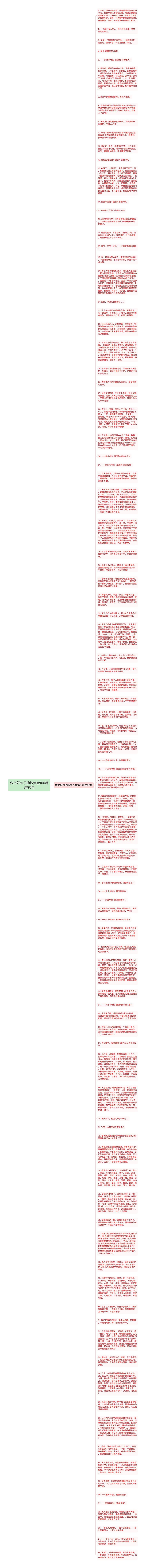 作文好句子摘抄大全100精选95句