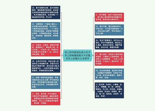 早上好问候语及关心句子早上好祝福语图片大全夏日早上好图片大全带字