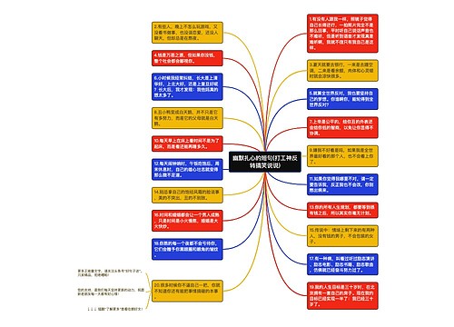 幽默扎心的短句(打工神反转搞笑说说)