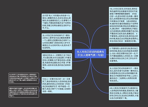 女人对自己好点的经典句子(女人简单气质一句话)