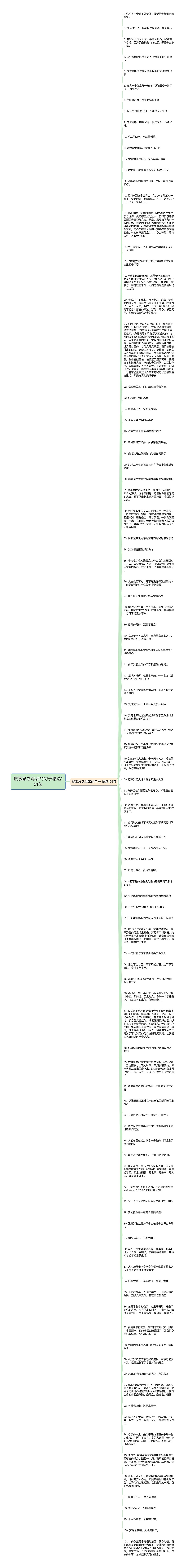 搜索思念母亲的句子精选101句