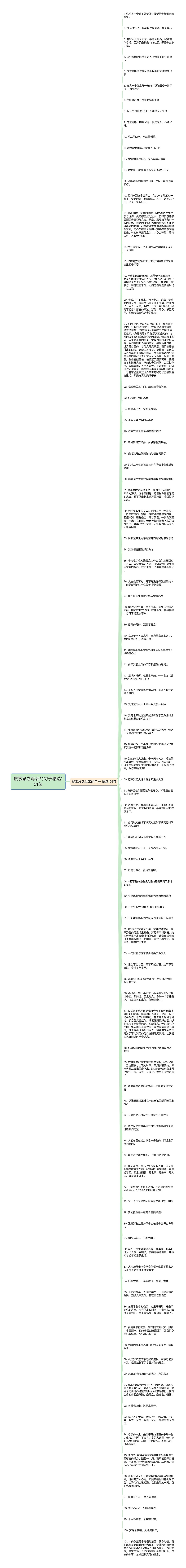 搜索思念母亲的句子精选101句思维导图