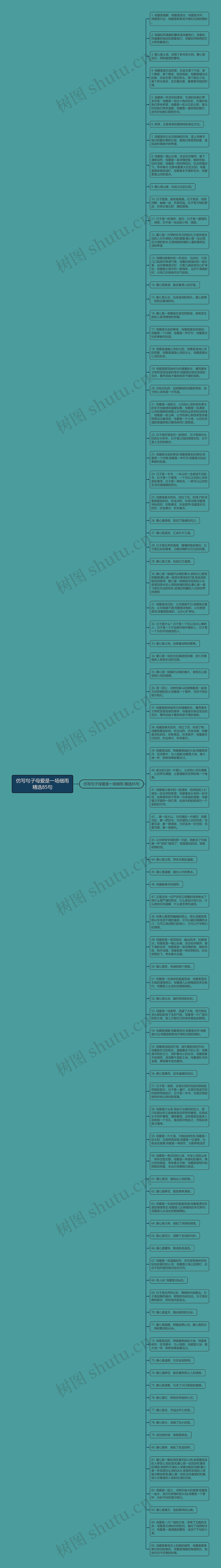 仿写句子母爱是一场细雨精选85句