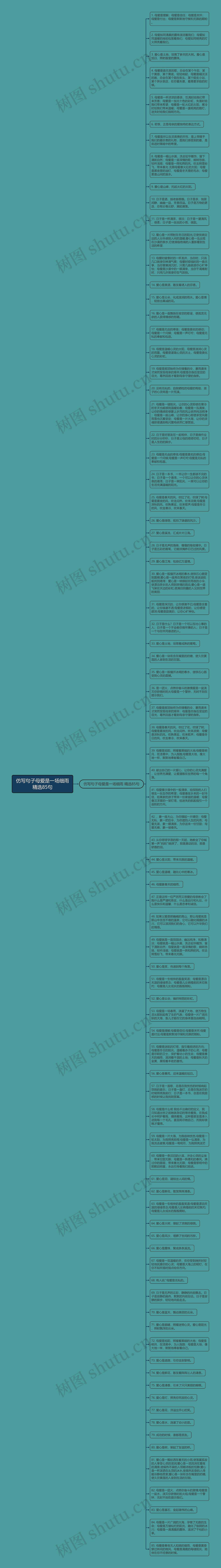 仿写句子母爱是一场细雨精选85句