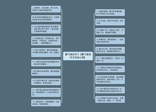 霸气离别句子【霸气离别句子说说心情】