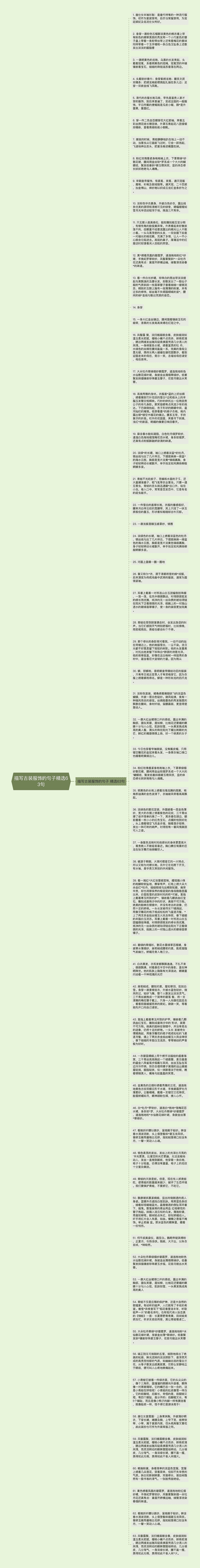描写古装服饰的句子精选63句