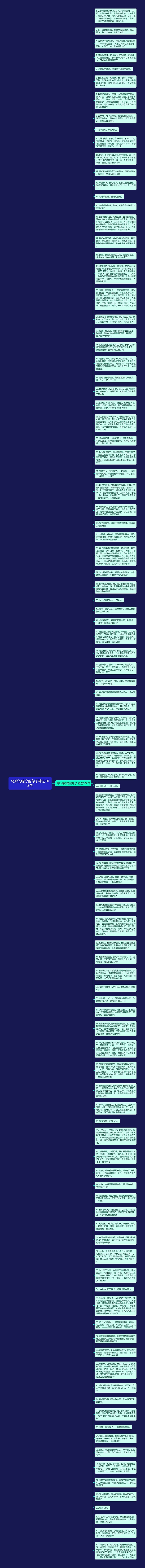 奇妙的缘分的句子精选102句