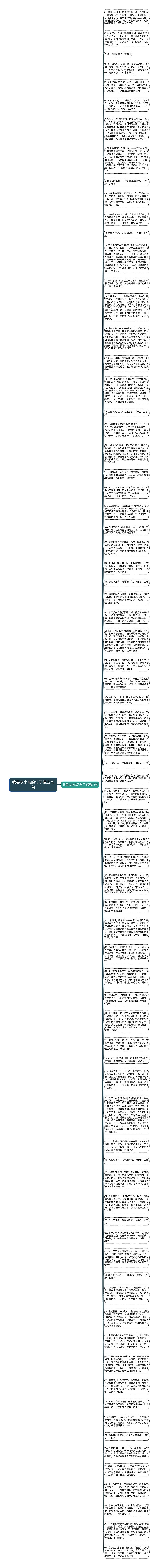 我喜欢小鸟的句子精选75句