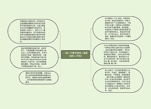 一般人不要学易经_(读易经的人可怕)